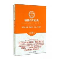 11科学论文集--物理学医学外科学/哈佛百年经典978756407056422