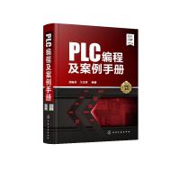 11PLC编程及案例手册978712238051722