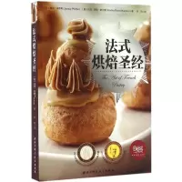 11法式烘焙圣经978753048356522