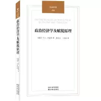 11政治经济学及赋税原理/汉译经典978754471760122
