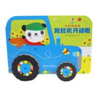 11尤斯伯恩(USBORNE):拖拉机开动啦978754486025322