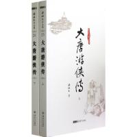 11大唐游侠传(23)978730604262022