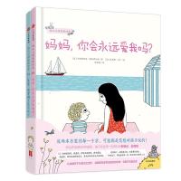 11幼儿心理安抚绘本(2册)978750868802222