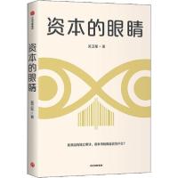 11资本的眼睛978752171081622