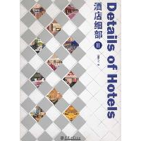 11酒店细部III978756184181522