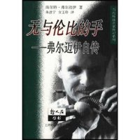 11无与伦比的手:弗尔迈伊自传978754282135522