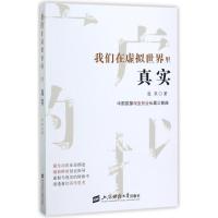11我们在虚拟世界里真实978756422806422