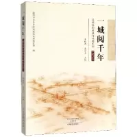 11一城阅千年(汉魏洛阳故城与汉魏王朝增订本)978753487347822