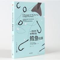 11文明的进程 一条改变世界的鱼 鳕鱼往事978750866215222