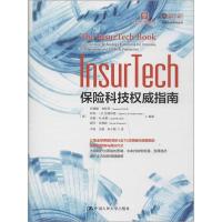 11InsurTech 保险科技权威指南978730028008022