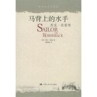 11马背上的水手——杰克·伦敦传978730004633422