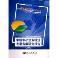 11中国中小企业经济发展指数研究报告2005978703020057022