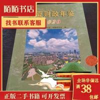 11宁夏财政年鉴(2020)978722707373422