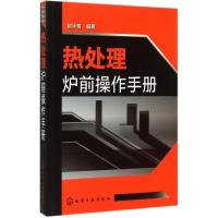 11热处理炉前操作手册978712224065122