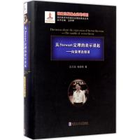 11从Stewart定理的表示谈起:向量理论漫谈978756035874122