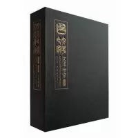 11文华世家-(全2册)-文本978751533007522