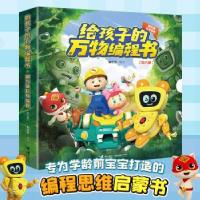 11给孩子的编程书·嘟当曼玩转编程978754486314822