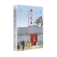 11旗人风华:一个老北京人的生命周期978780554690222