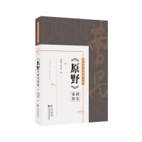 11《原野》研究资料978754927006422