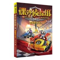 11新版课外侦探组?追踪影子车(新版)/课外侦探组4978755952143922