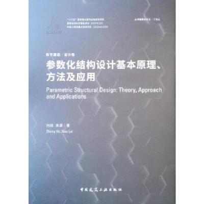 11参数化结构设计基本原理、方法及应用978711224102622