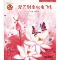 11夏天到来虫虫飞图画书978750079622022