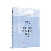 11亚里士多德《形而上学》解说978701021169522