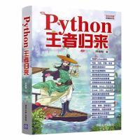 11Python王者归来978730251334622