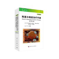 11斯基尔癌症治疗手册 原书第9版 中文翻译版978703064293622
