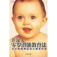 11从零岁开发孩子的潜能是世界潮流978780166656722