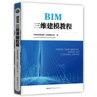 11BIM三维建模教程978751924536822