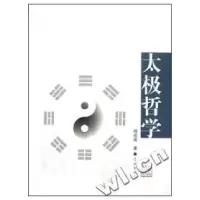 11太极哲学978780668567922