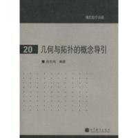 11几何与拓扑的概念导引-现代数学基础-20978704031069622