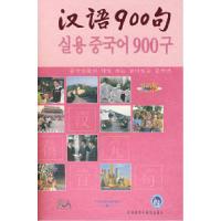 11汉语900句含盘(韩语版)978756006626422