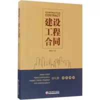 11建设工程合同978751364633822