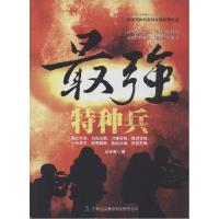 11最强特种兵978755345955422