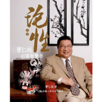 11论性(曹仁超创富三部曲之完结篇)978730011671622