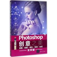 11Photoshop创意之美:修图+抠图+调色++合成全突破9787302484660