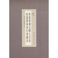 11形意拳谱五纲七言论-形意拳基本行功秘法978753773735722