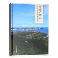 11大连广鹿岛区域考古调查报告978750105677422