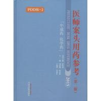 11医师案头用药参考(第2版)978751322488822