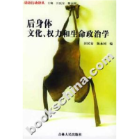 11话语行动译丛:后身体文化,权力和生命政治学978720604355022
