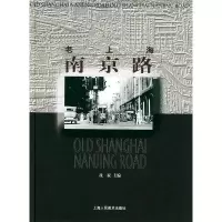 11老上海南京路978753223354022