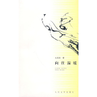 11向往温暖978702007738022