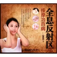 11全息反射区按摩治百病978712212588022