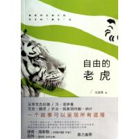 11自由的老虎978751134316122