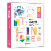 11质感制胜印刷工艺与平面设计978755920366322