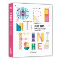 11质感制胜印刷工艺与平面设计978755920366322