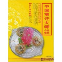 11中国烹饪大师作品精粹(赵仁良专辑)978754363194622