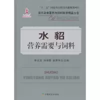 11水貂营养需要与饲料978710926335222